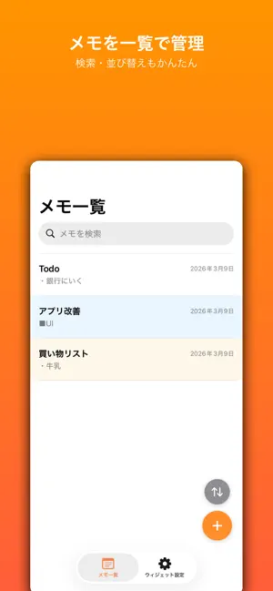 シンプル付箋メモ screenshot 1