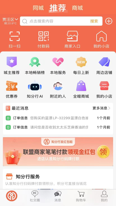 支分宝 Screenshot
