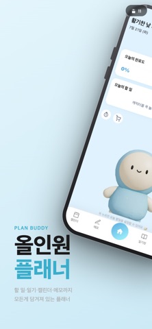 플랜버디: 할 일, 캘린더 & 일기, 메모 screenshot