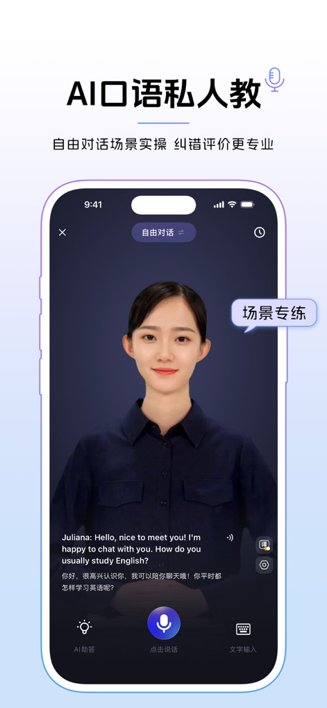 百度翻译-英语学习必备 - AI Speaking Coach