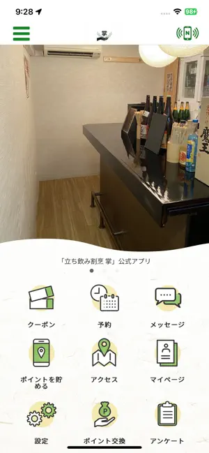 立ち飲み割烹 掌 screenshot 1