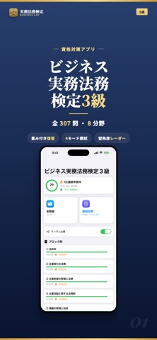 ビジネス実務法務検定3級 試験対策｜問題集 のスクリーンショット