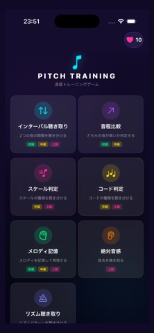 音程训练 screenshot