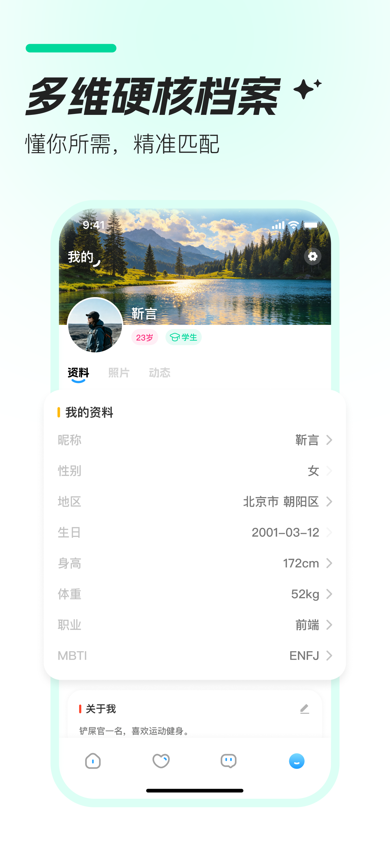 Crush-认识优质朋友
