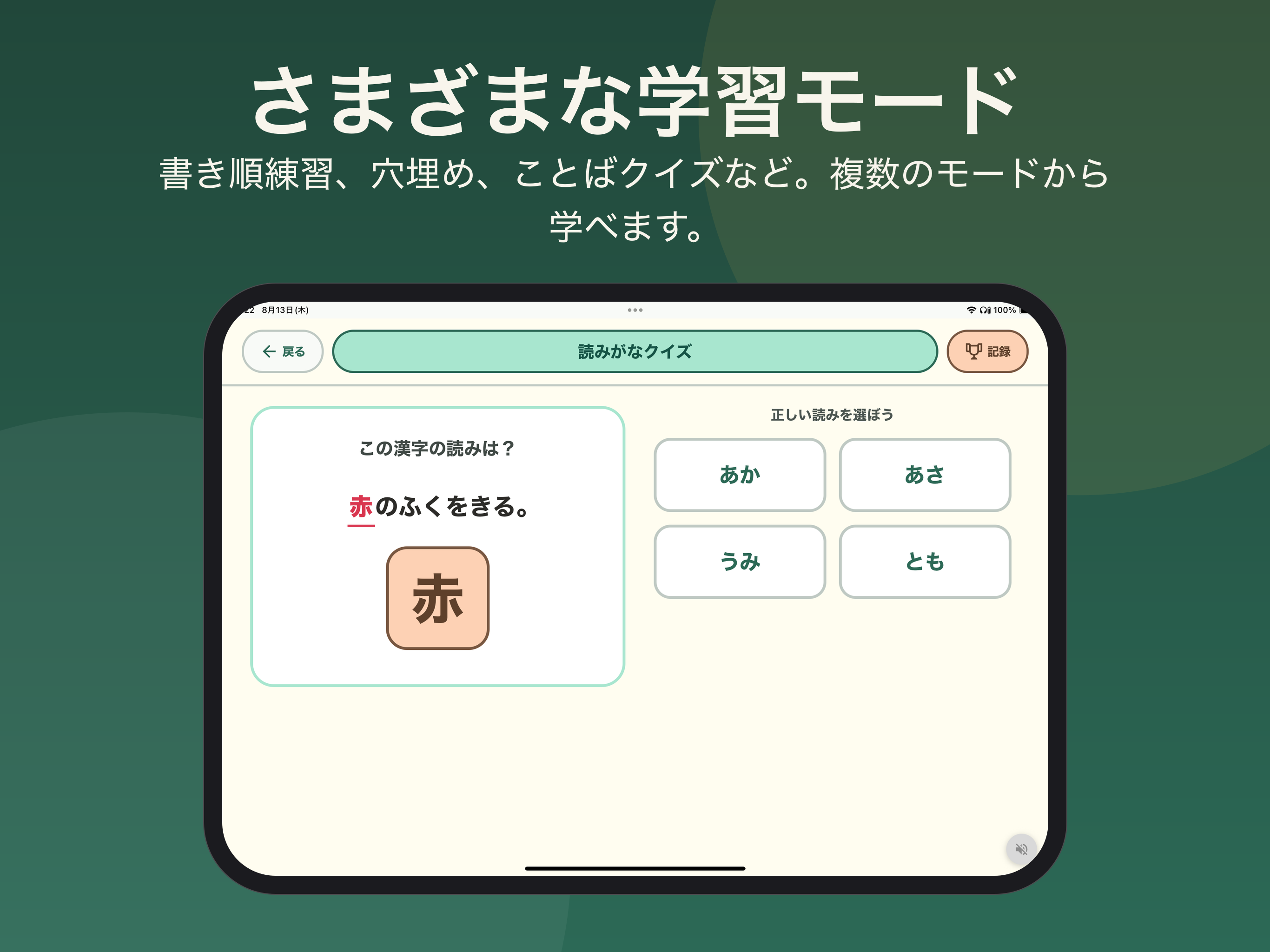 まいにち漢字-小学生向け読み・書き練習アプリ- screenshot 13