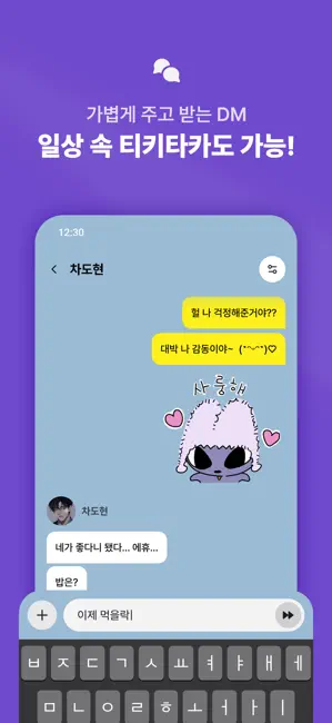 위프 - 원하는 전개 그대로, AI채팅 (로맨스&BL) iPhone screenshot 4
