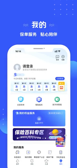 太平洋保险 iPhone screenshot 2