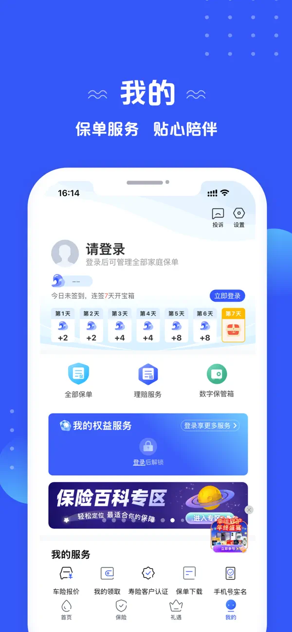 Screenshot #2 pour 太平洋保险