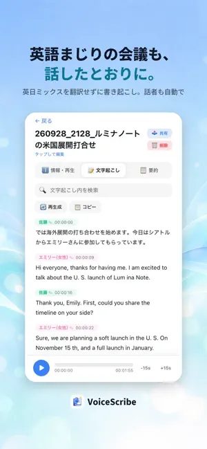 VoiceScribe - AI文字起こし・議事録 screenshot 2