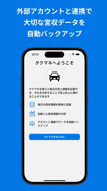 タクマネ - タクシードライバー向け営業記録・分析アプリ