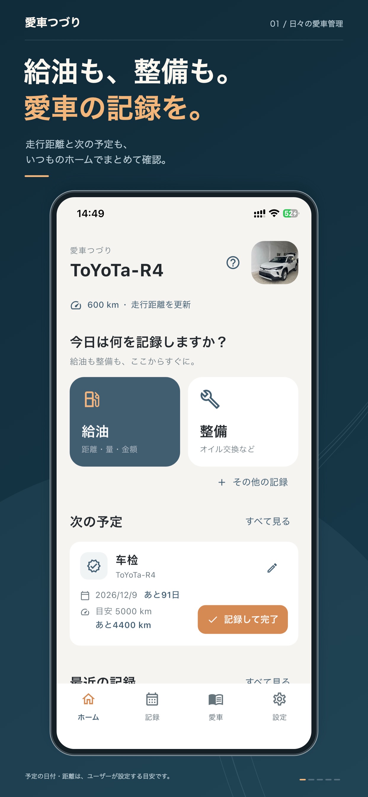 Screenshot 1 of 愛車つづり｜車検・給油・整備記録