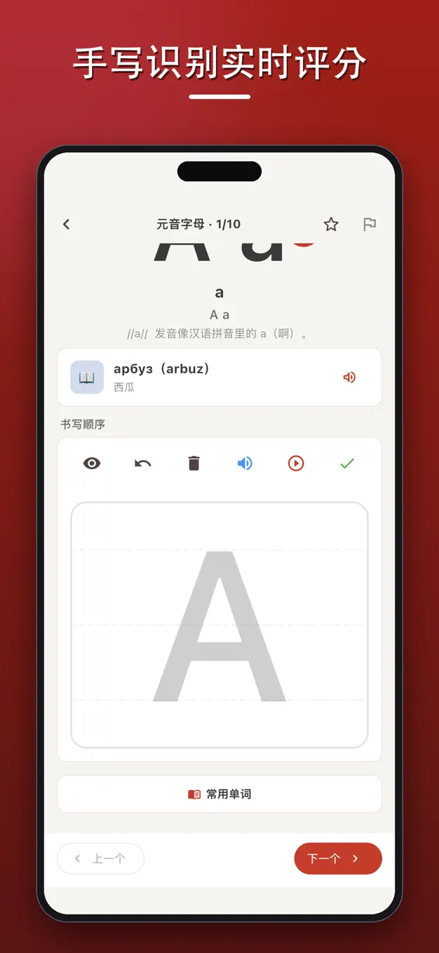 俄语字母