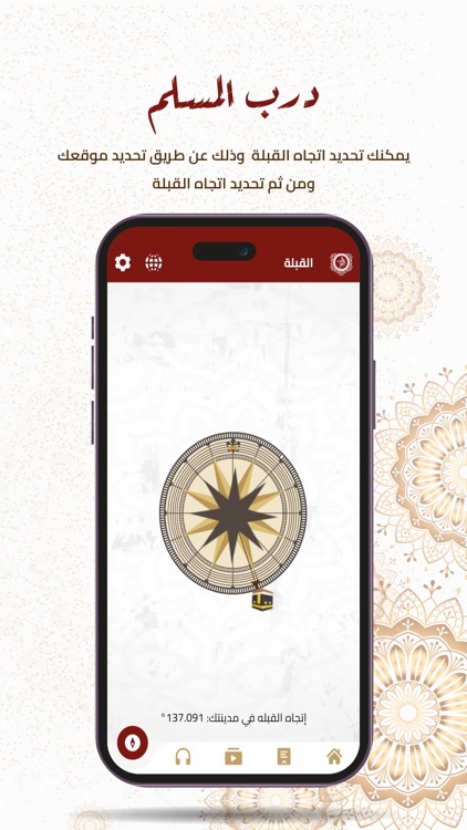 Darb AlMuslim - درب المسلم screenshot-4