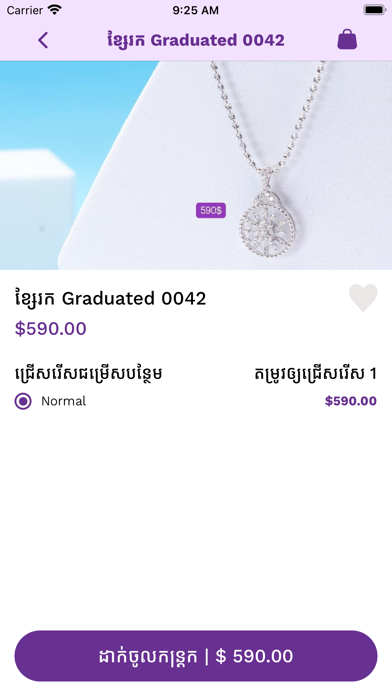 Bophakun Jewelry Screenshot