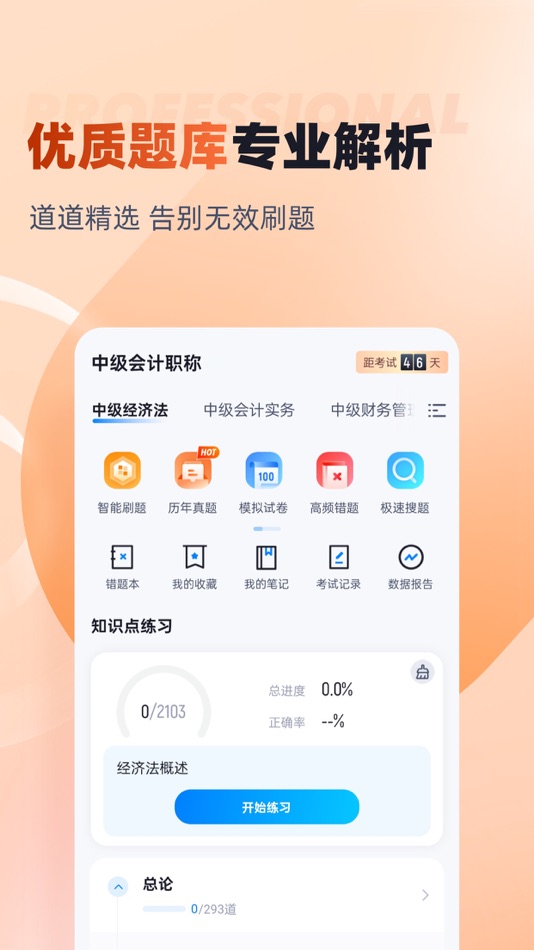 #1. 中级会计考试聚题库 (iOS) Podle: 乐 李