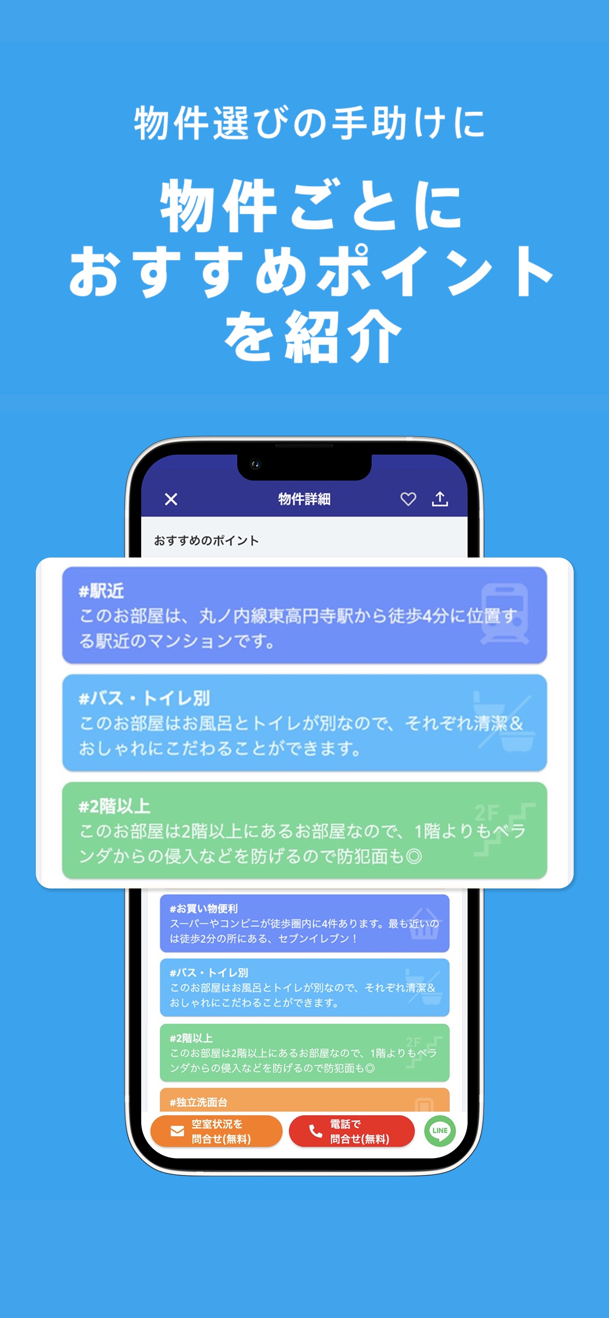 物件ごとにおすすめポイントを紹介