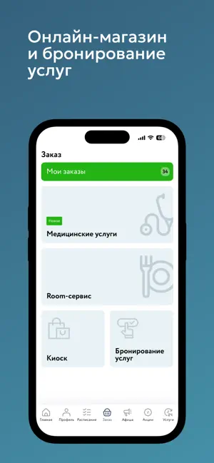 АМАКС Курорты iPhone screenshot 4