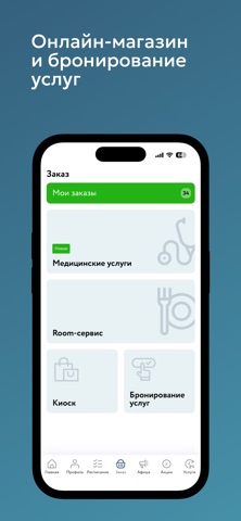 АМАКС Курорты iPhone screenshot 4