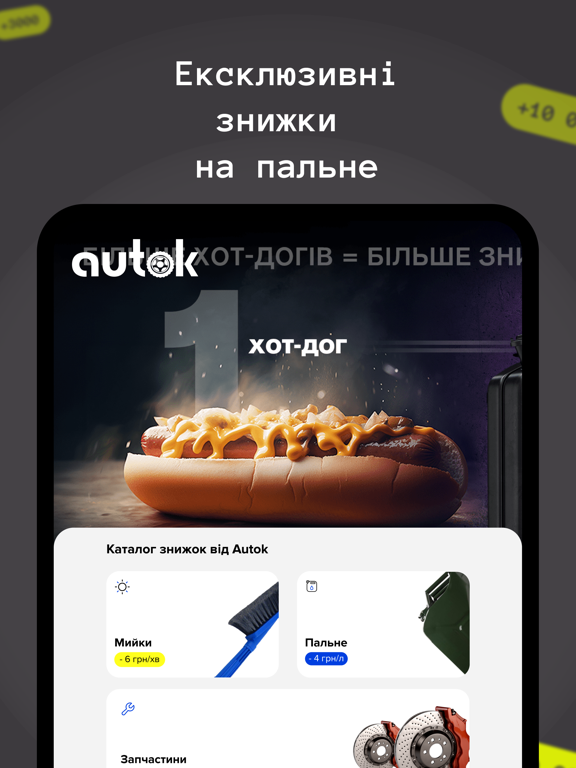 Screenshot #6 pour Autok знижки для водіїв таксі