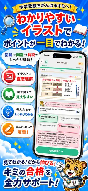 合格理科クエスト screenshot 2