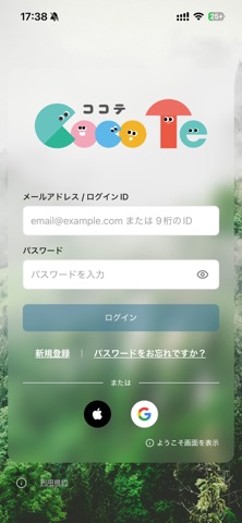 CocoTe screenshot