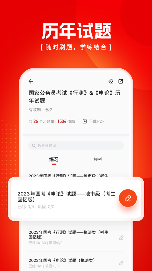 #2. 金标尺公考-公务员考试题库 (iOS) 来自: Shikaobang Technology Chongqing Co., Ltd