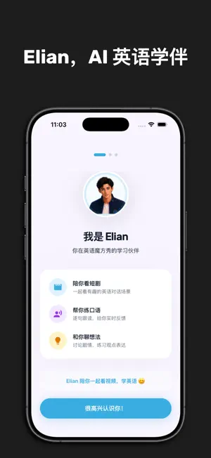 英语魔方秀—沉浸对话练口语 screenshot 4