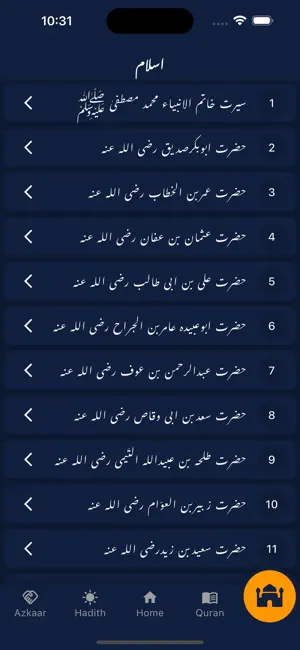 Quran and Hadith: Ramadan 2025 screenshot 3