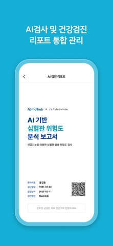 maiReport - 마이리포트 iPhone screenshot 7