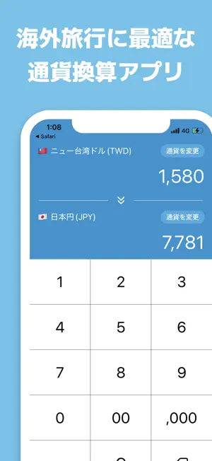 通貨換算-ウィジェットで素早く外貨を計算 screenshot 1