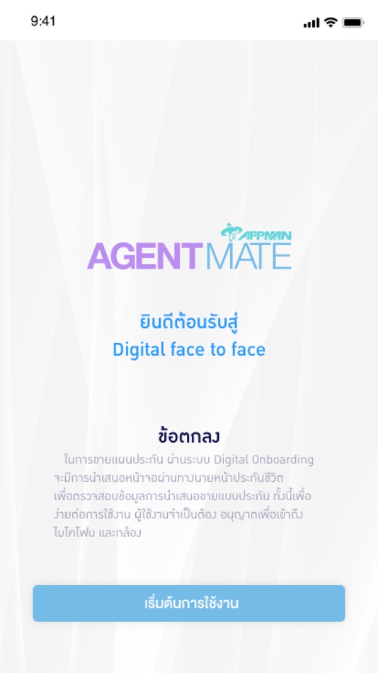 #1. AppMan Digital Onboarding (iOS) 由: AppMan Co.,Ltd