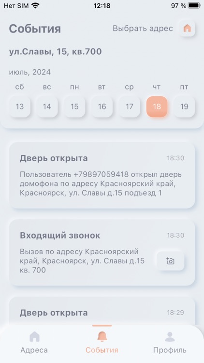 Домофоника screenshot-5