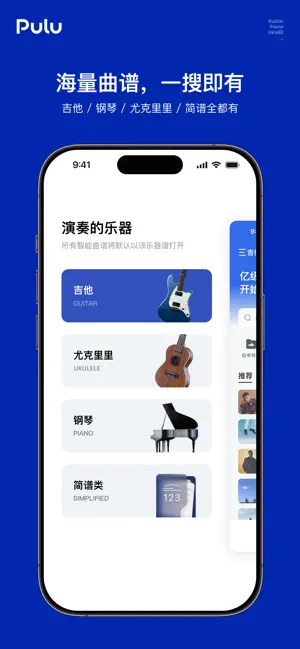 Pulu - 吉他钢琴尤克里里全网最全曲谱 iPhone screenshot 3