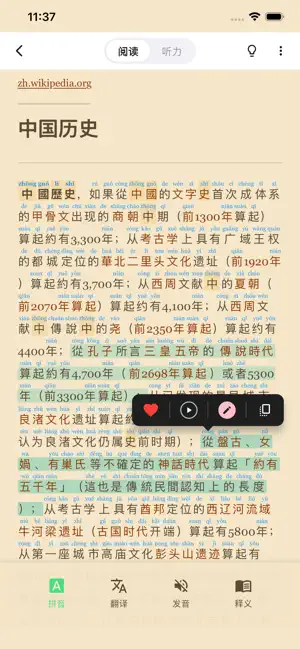 拼音助读 截图