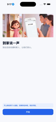 我到家了 screenshot