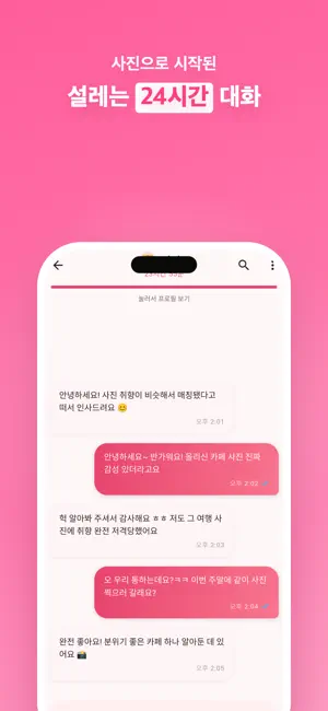 Only24 - 취향이 같으면 만나는 소개팅앱 screenshot 4