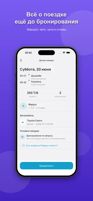 HamSafar поездки по городам screenshot 3