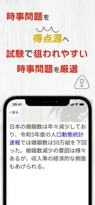 最新・時事対策　問題&解説 screenshot #3 for iPhone