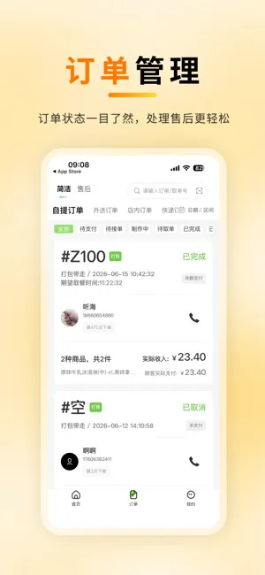 致米商户管理 screenshot 2