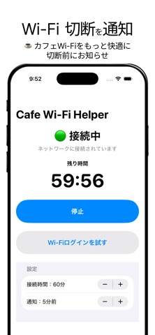 Cafe WiFi Helper iPhone screenshot