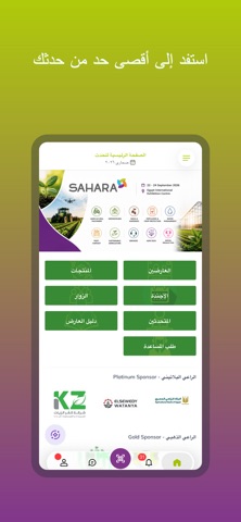 صحارى screenshot