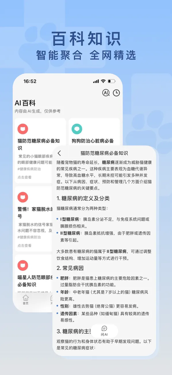 Screenshot #3 pour 爱宠医生-陪伴爱宠一生的健康管家
