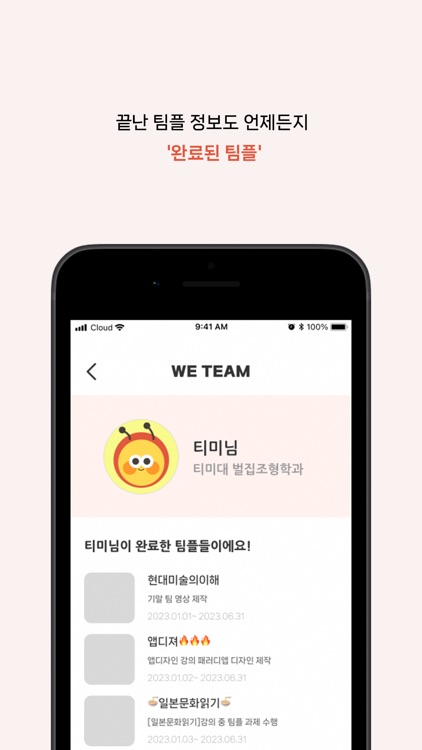  위팀 screenshot-5