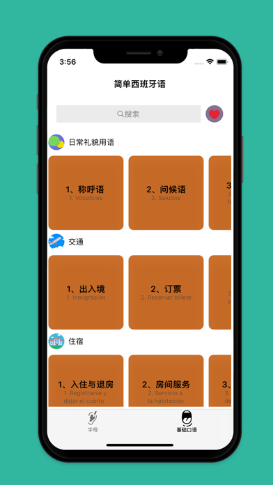 西语多多 Screenshot