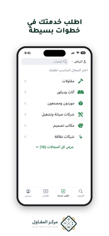مركز المقاول screenshot