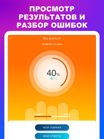 Промышленная безопасность Тест iPad screenshot