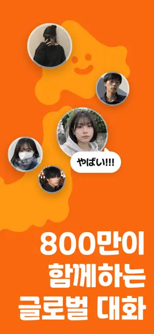 마음 - 언어교환, 외국인 친구 만들기 iPhone screenshot 2