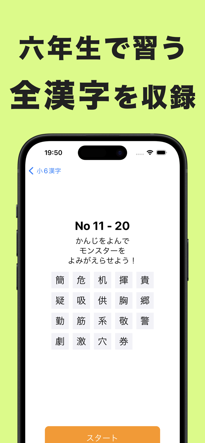 小6漢字読み方クイズ