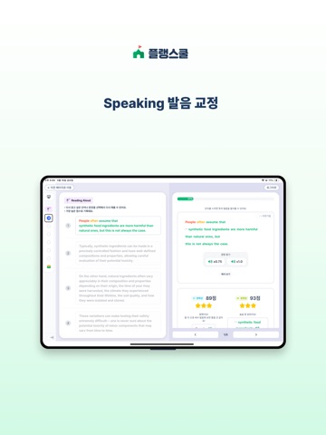 플랭스쿨 - 학생용 iPad screenshot 6