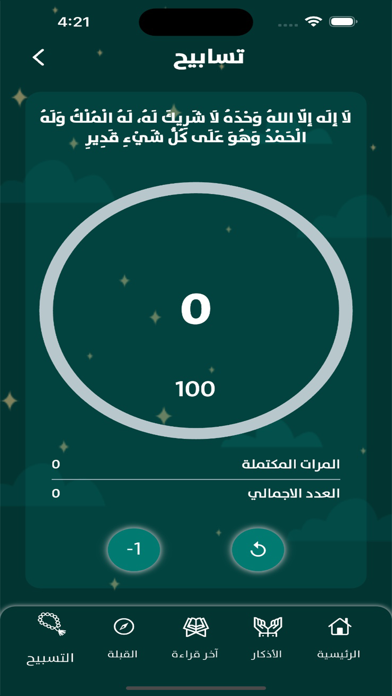 قرآن و اذان بدون اعلانات Screenshot